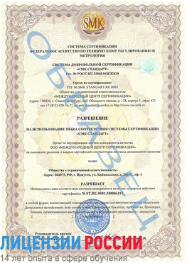 Образец разрешение Удомля Сертификат ISO 50001